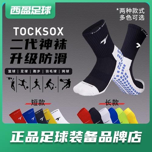 购客西盈足球tocksox国产神袜二代防滑摩擦条长筒中筒足球袜t201601