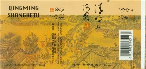 烟标上的民情风俗:清明上河图 瓷都 宋城 宝地 京都