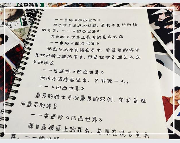 凹凸世界字帖语录歌词周边动漫奶酪体中学生钢笔情书体字帖行楷语录