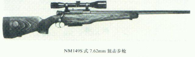 挪威nm149s式狙击步枪