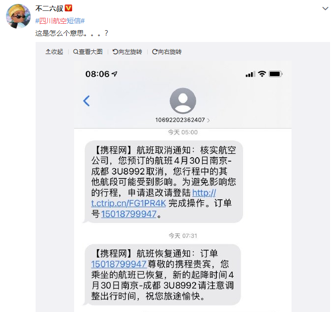 还有旅客反映,在收到航班取消的短信通知后不久,又收到了航班恢复的