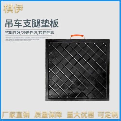 吊车泵车支腿垫板聚乙烯抗压垫脚块吨位起重机枕木塑料片