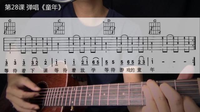 28课 吉他弹唱《童年》老歌大叔吉他教学系列