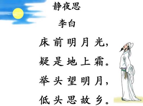 请你将《静夜思》,《登鹳雀楼》,《登幽州台歌》背给家人听一听吧