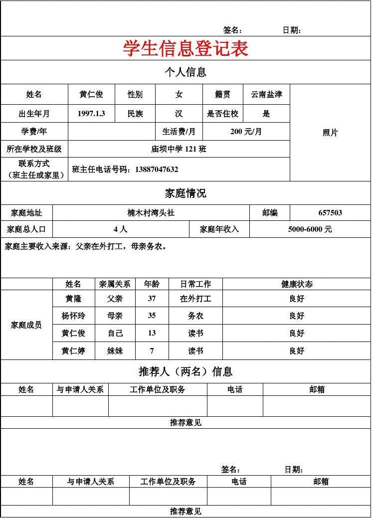 学生平安保险客户信息登记表 客户基本信息登记表