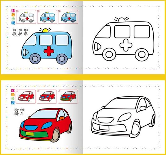小小车迷简笔画涂色本填色本图画书学画画本幼儿童蒙