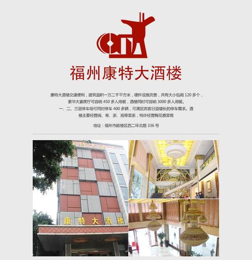 福州康特大酒楼