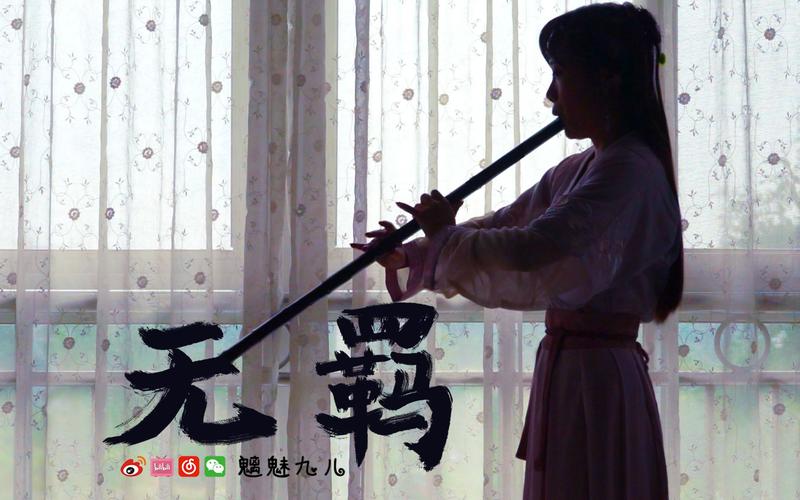 活动作品鬼九73用洞箫和王一博肖战合奏伪以及独奏无羁