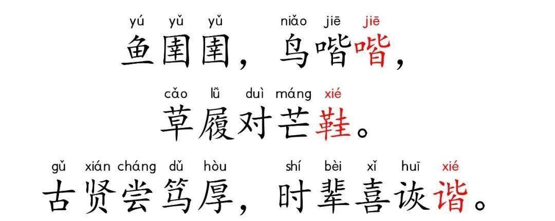 声律启蒙九佳上