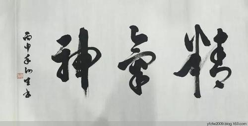 江汝生书法欣赏