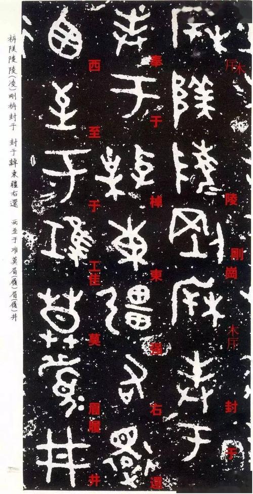 散氏盘释文对照高清版本学篆书必备