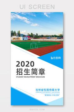 >包图>ui设计>【psd】>蓝色清新寒假班招生邀请函培训班招生简章>