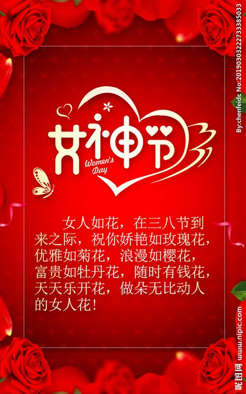 女神节 妇女节 祝福图片