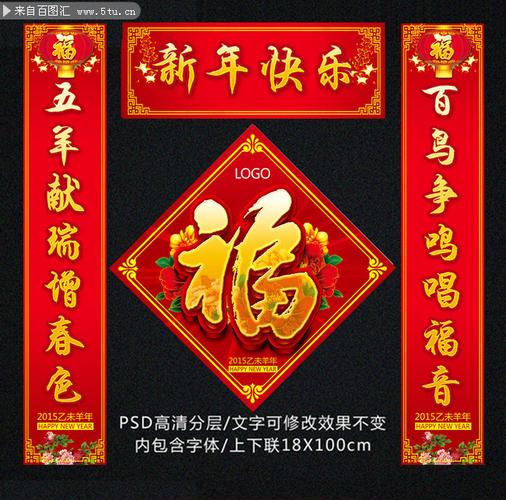 新年春联素材下载