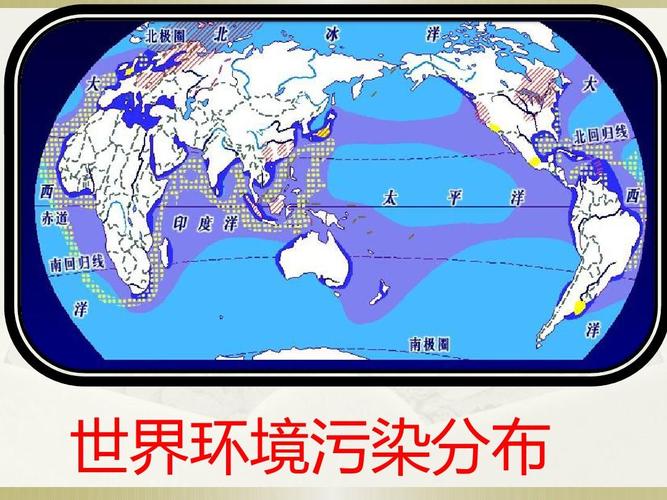 世界环境污染分布