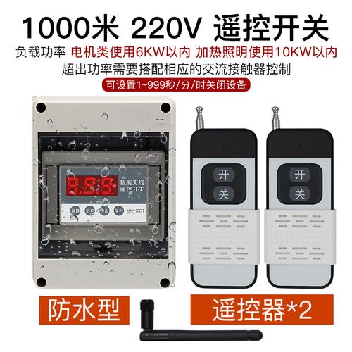 家用远程无线水泵遥控开关220v伏摇控大功率抽水泵智能控制器电源