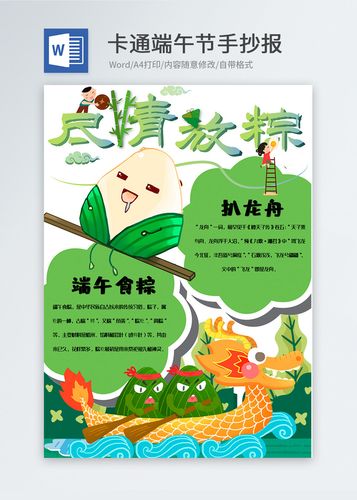 可爱端午节传统节日手抄报