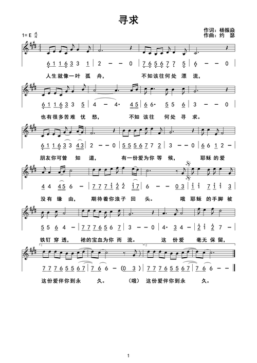 寻求官方谱曲谱,作者约瑟诗歌,分享平台来自乐谱吧!