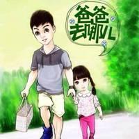爸爸去哪儿卡通头像