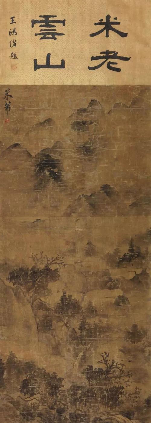 米芾《云山图》