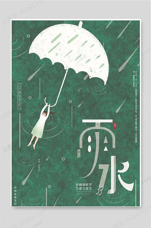 简约大气雨水汽车海报传统24节气雨水海报