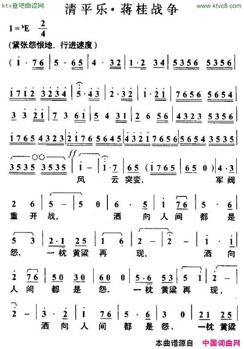 清平乐·蒋桂战争