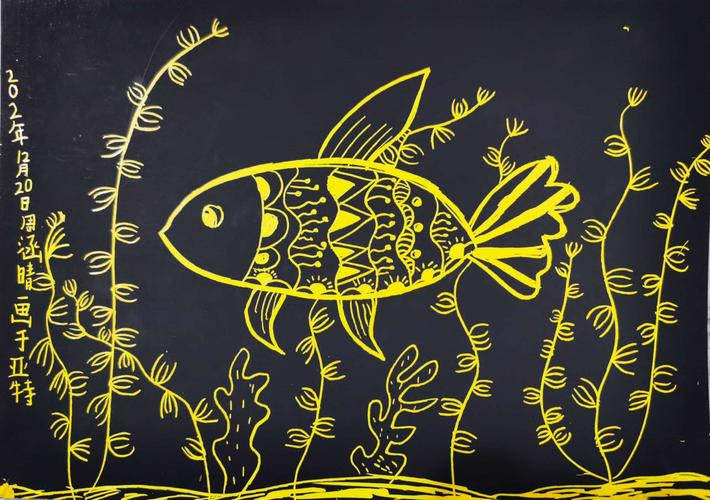 亚特教育趣味刮画之美丽的鱼