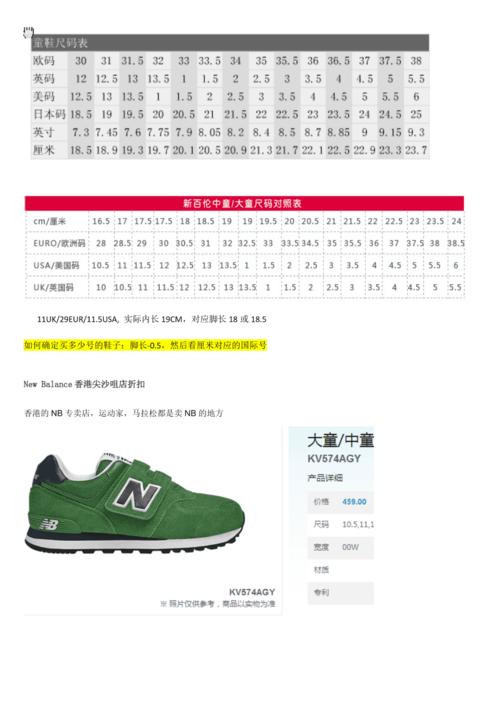 童鞋国际尺码对照表
