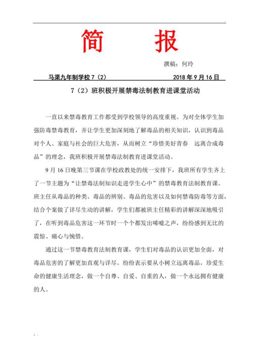 禁毒教育简报