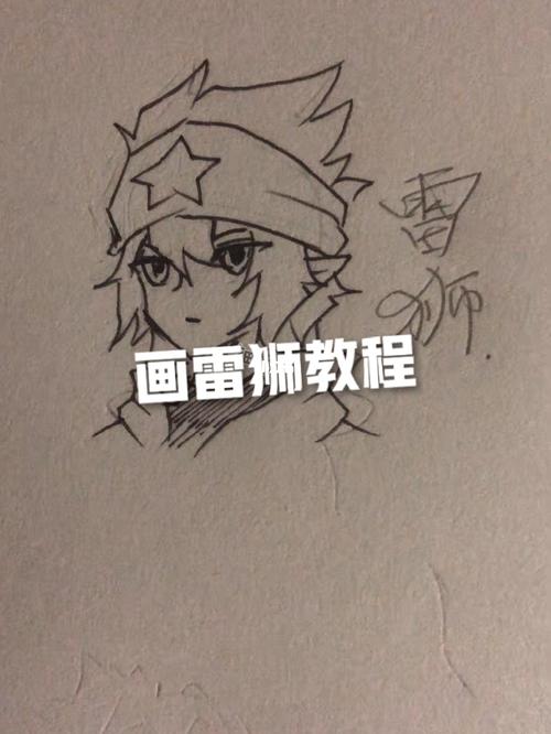 画雷狮教程_教程_凹凸世界_文化_绘画