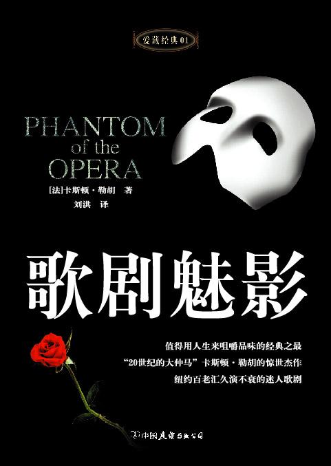 《歌剧魅影》(the phantom of the opera)