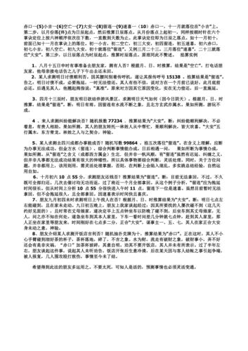 诸葛亮马前课指算法