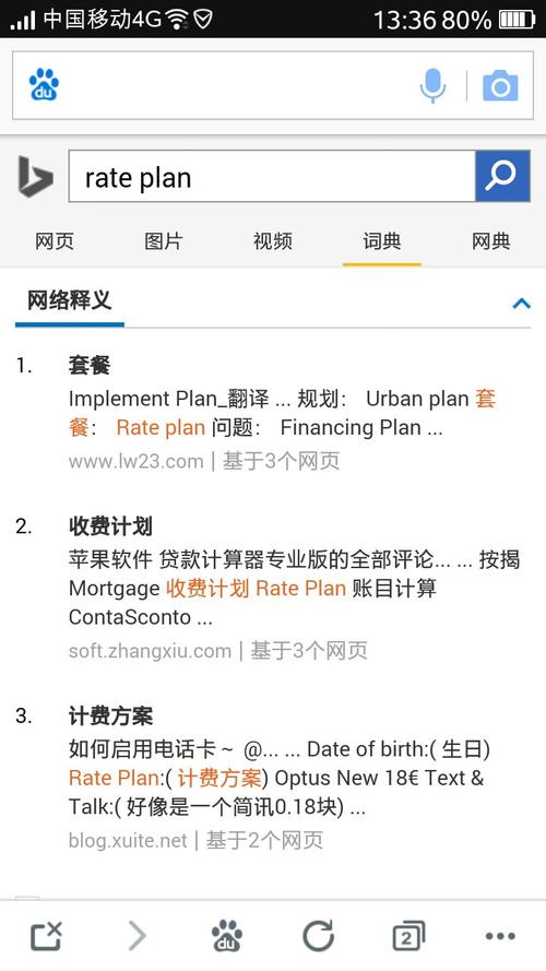 订单上的rate plan是什么意思