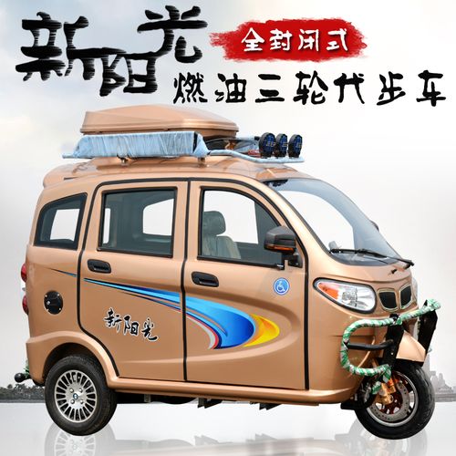 全封闭燃油三轮摩托车上牌老年人代步残疾人助残车载摩托车整车