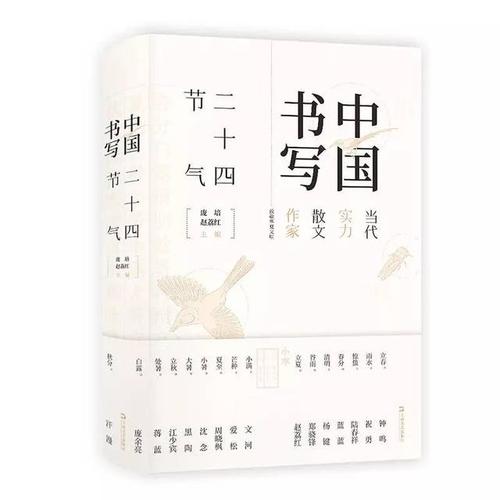《二十四节气志》是中国气象先生宋英杰潜心之作.