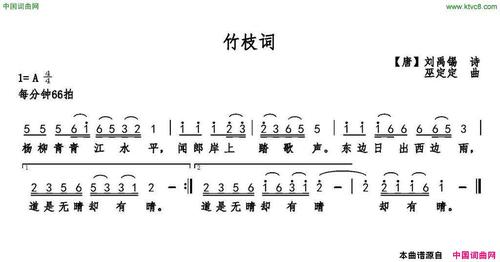 《竹枝词[唐]刘禹锡词巫定定曲》原创歌曲简谱,民族歌曲,国语歌曲谱