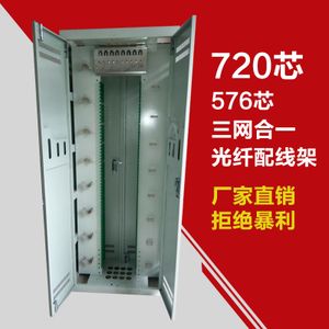 直插720芯光纤配线柜机架576芯odf光纤配线架三网合一光纤配线箱
