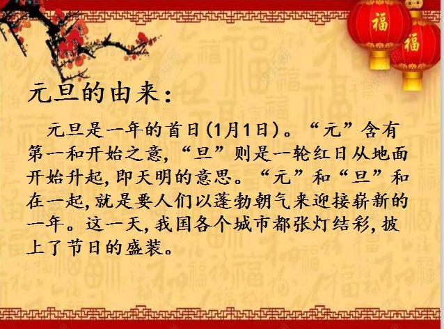 下午三点整我们的活动准时开始了,首先给孩子们讲解了元旦的来历.