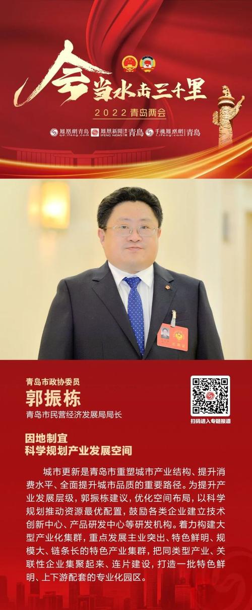青岛市政协委员,青岛市民营经济发展局局长郭振栋提出