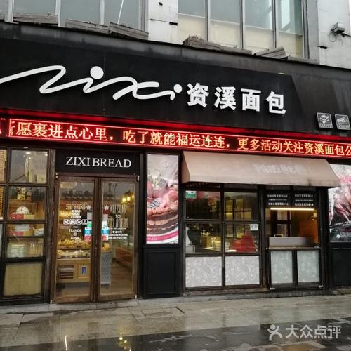 资溪面包