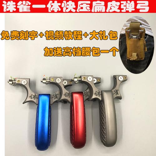 诛雀快压扁皮弹弓钛合金免绑夹片高准度大威力水虎阿拉善惊魂弹弓