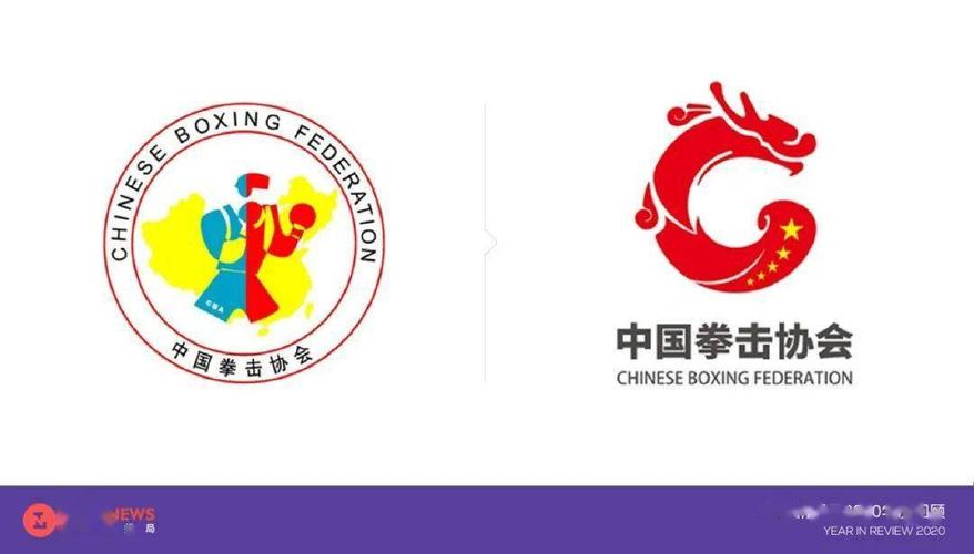 相关新闻稿:中国拳击协会启用新版会徽logo