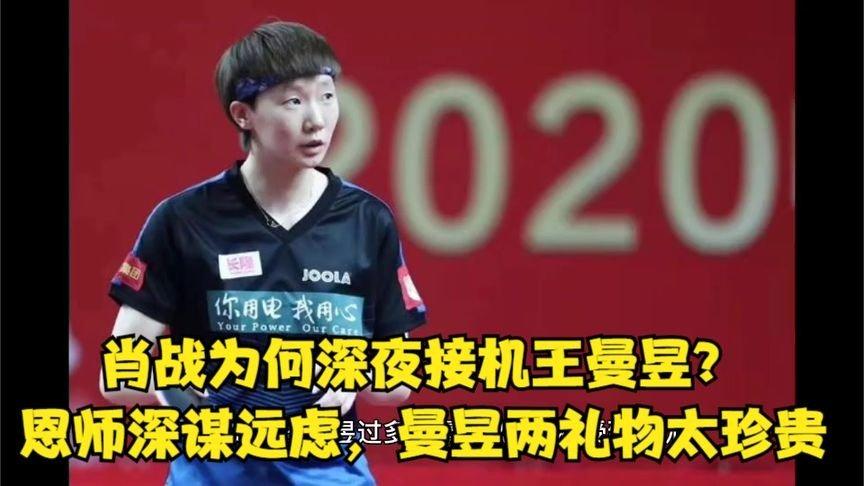 肖战为何深夜接机王曼昱恩师深谋远虑曼昱两礼物太珍贵