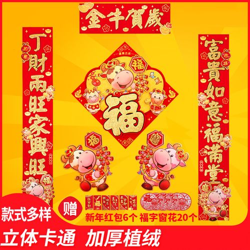 小家用绒2021年植小尺寸卡通牛年挂小号牛春联图案