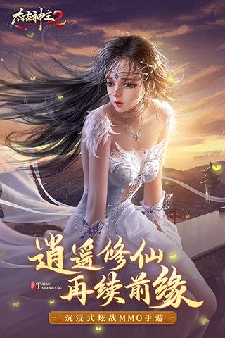 太古神王2抖音版