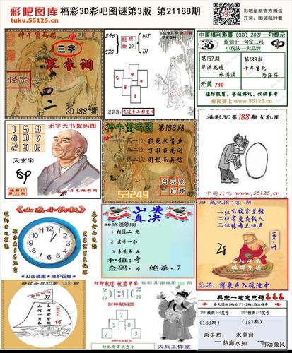 彩吧3d图谜第三版