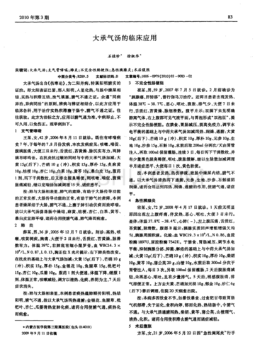 大承气汤的临床应用