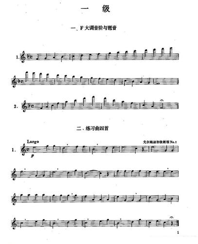 长笛一级考级曲谱