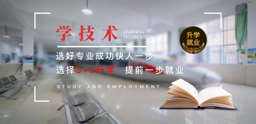 学校,教育,招生banner
