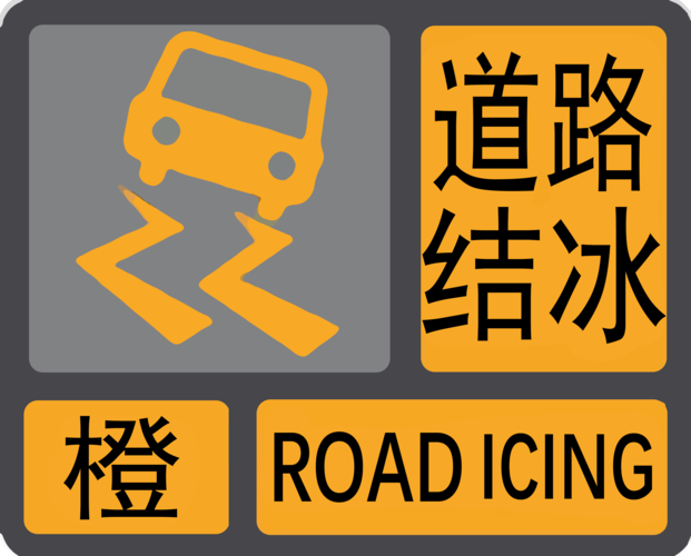 深圳气象局深圳增加道路结冰预警信号很有必要多地曾出现结冰现象